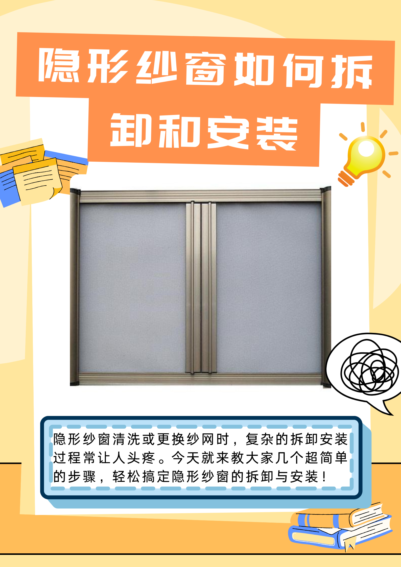 不可卸纱窗清洗的妙招