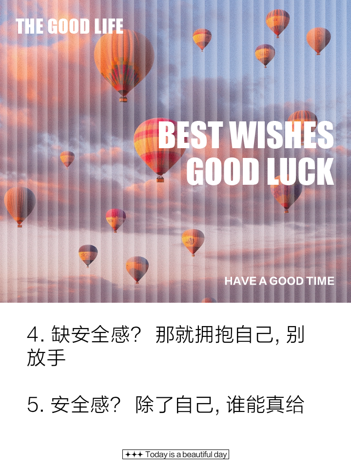 有哪些表达安全感的句子
