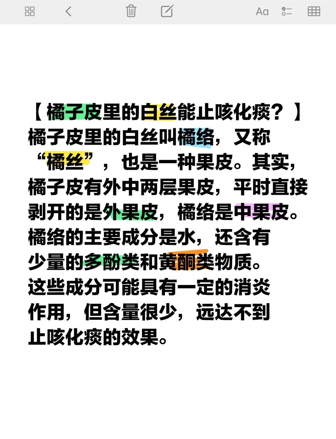 橘子里的白丝有什么作用