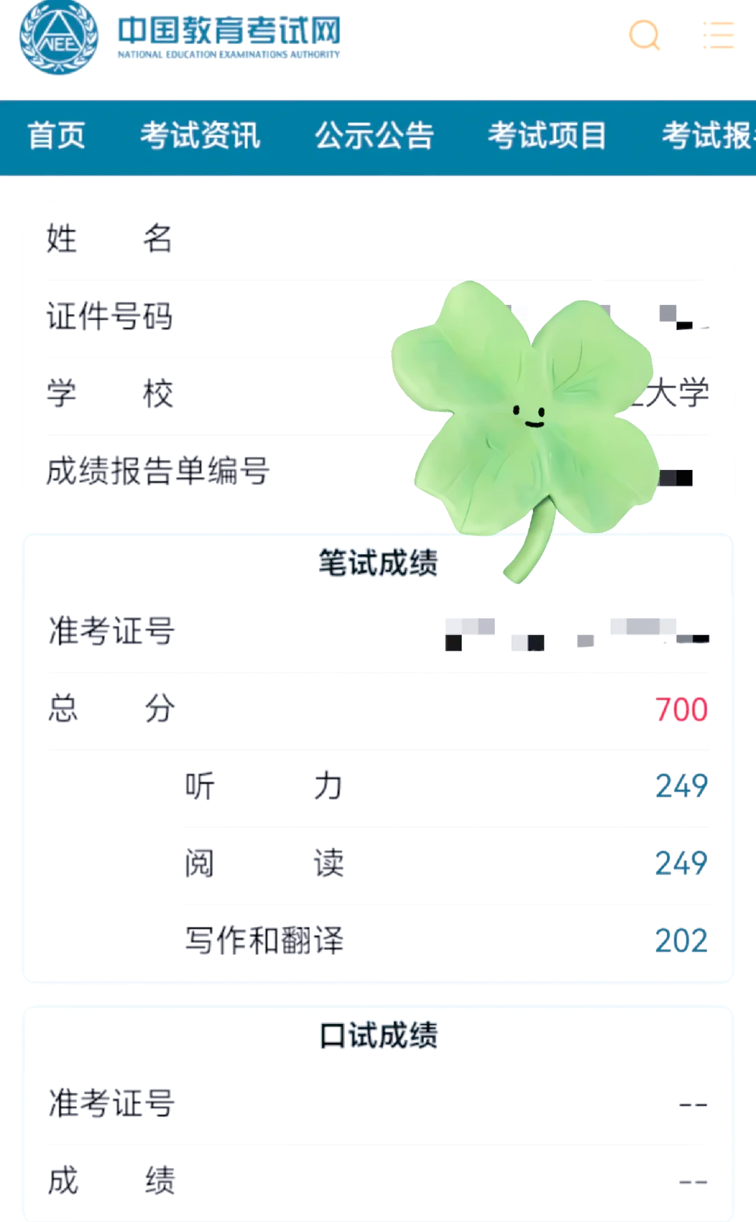 大学英语六级多少分过线