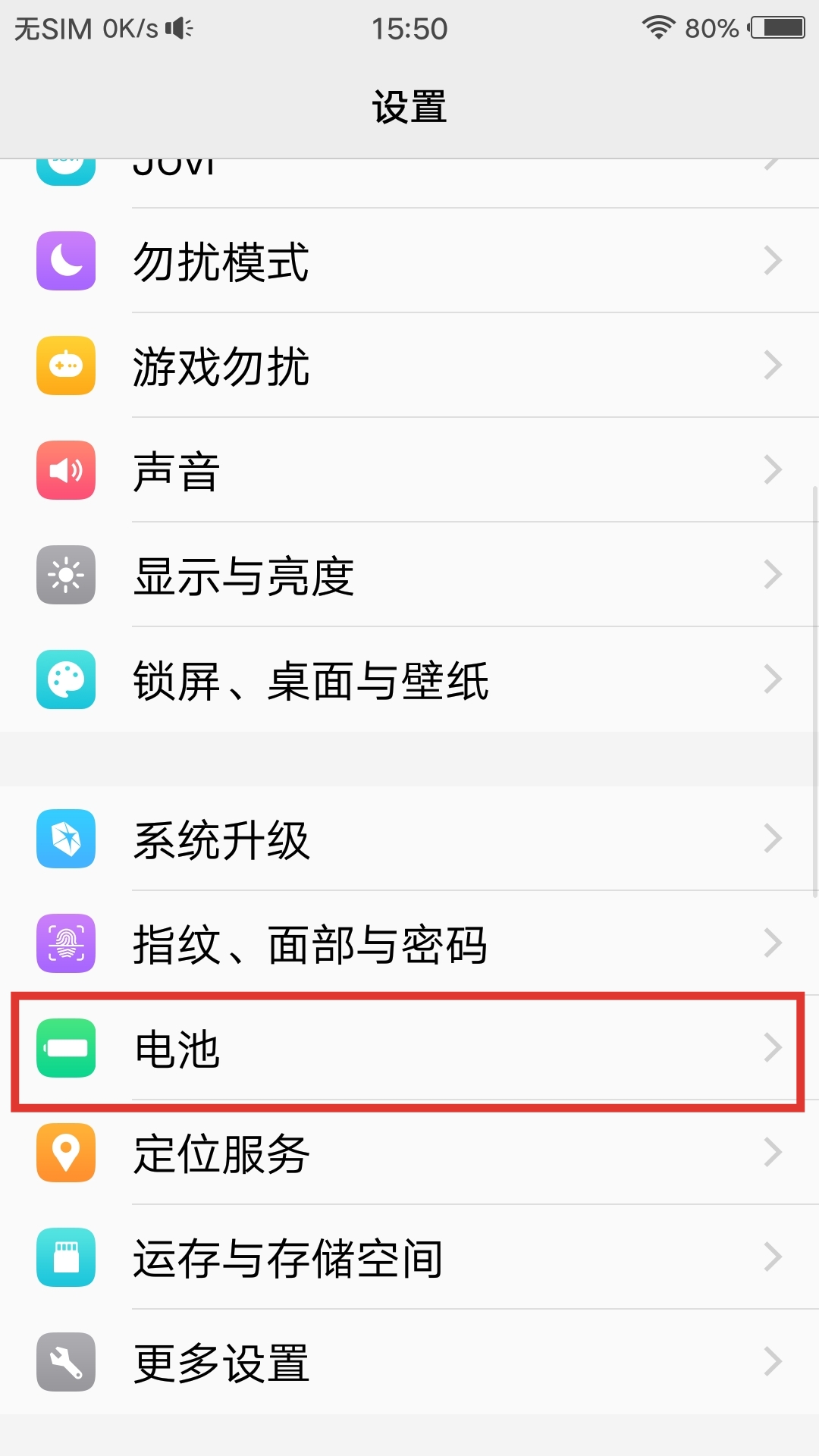 vivo手机听筒设置方法