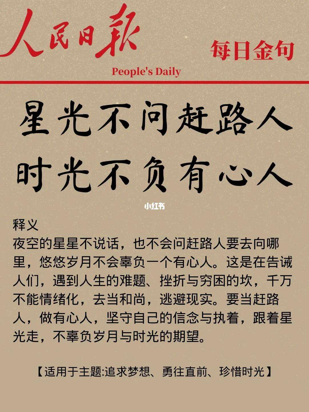 星空不问赶路人是什么意思