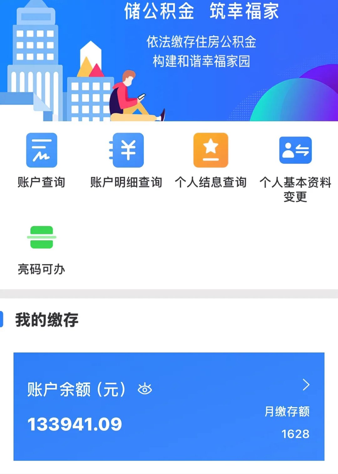 天津个人公积金账号怎么查询