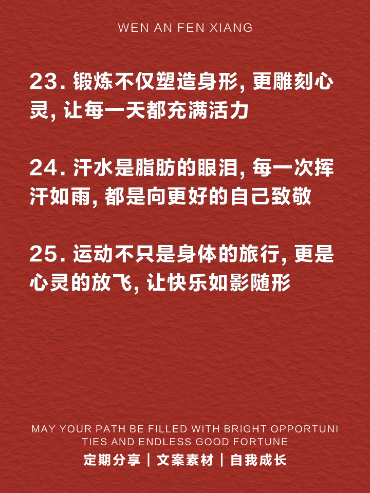 运动健身正能量语录句子