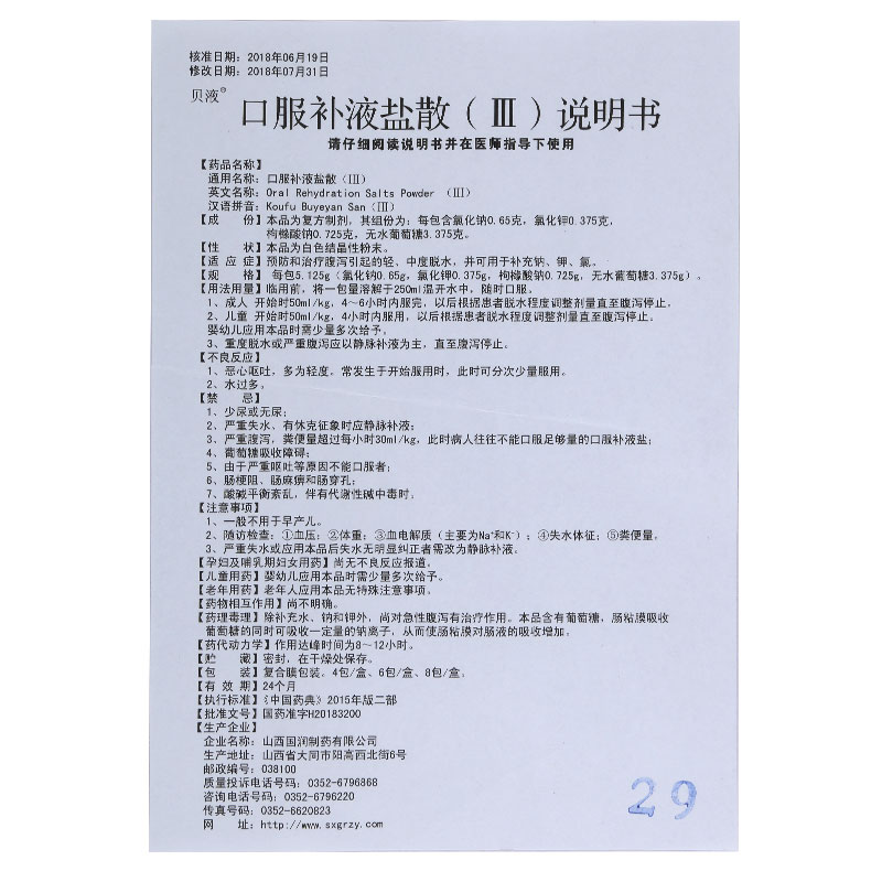 口服补液盐分1,2,3怎么区别