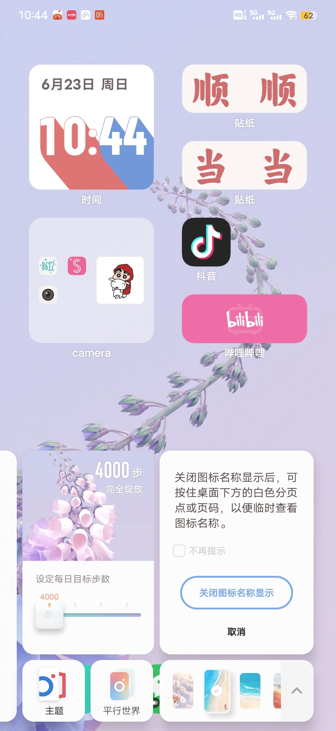 vivoX21的桌面图标如何隐藏
