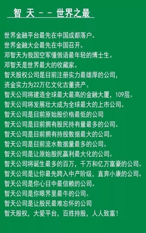 四川智天股权上市时间是什么