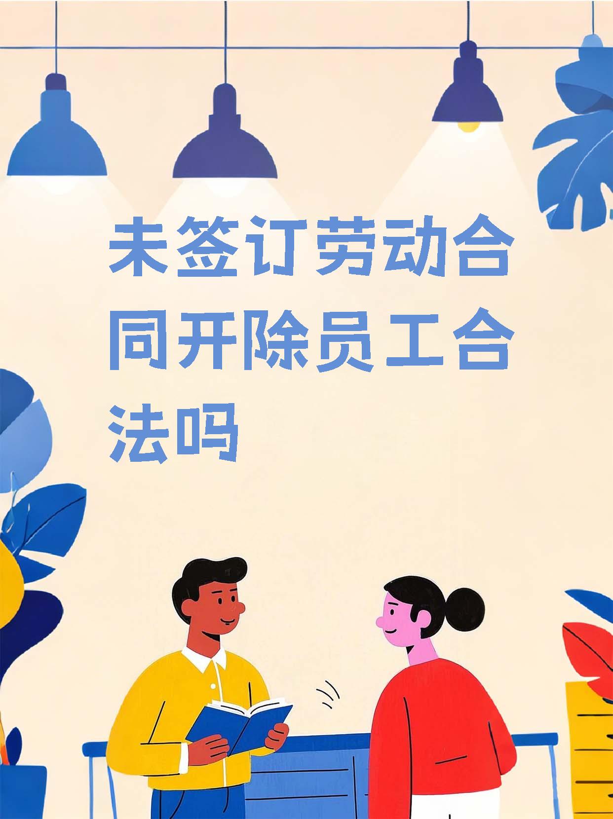 职工签完劳动合同中途离开算违约吗