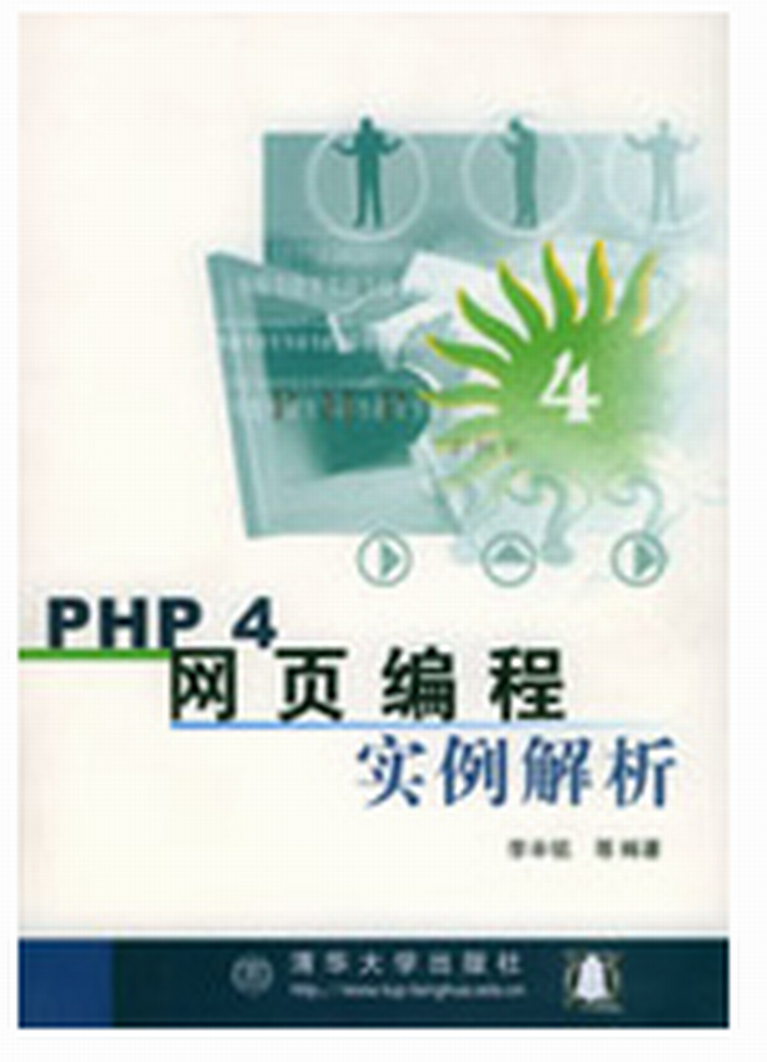 php程序开发是什么