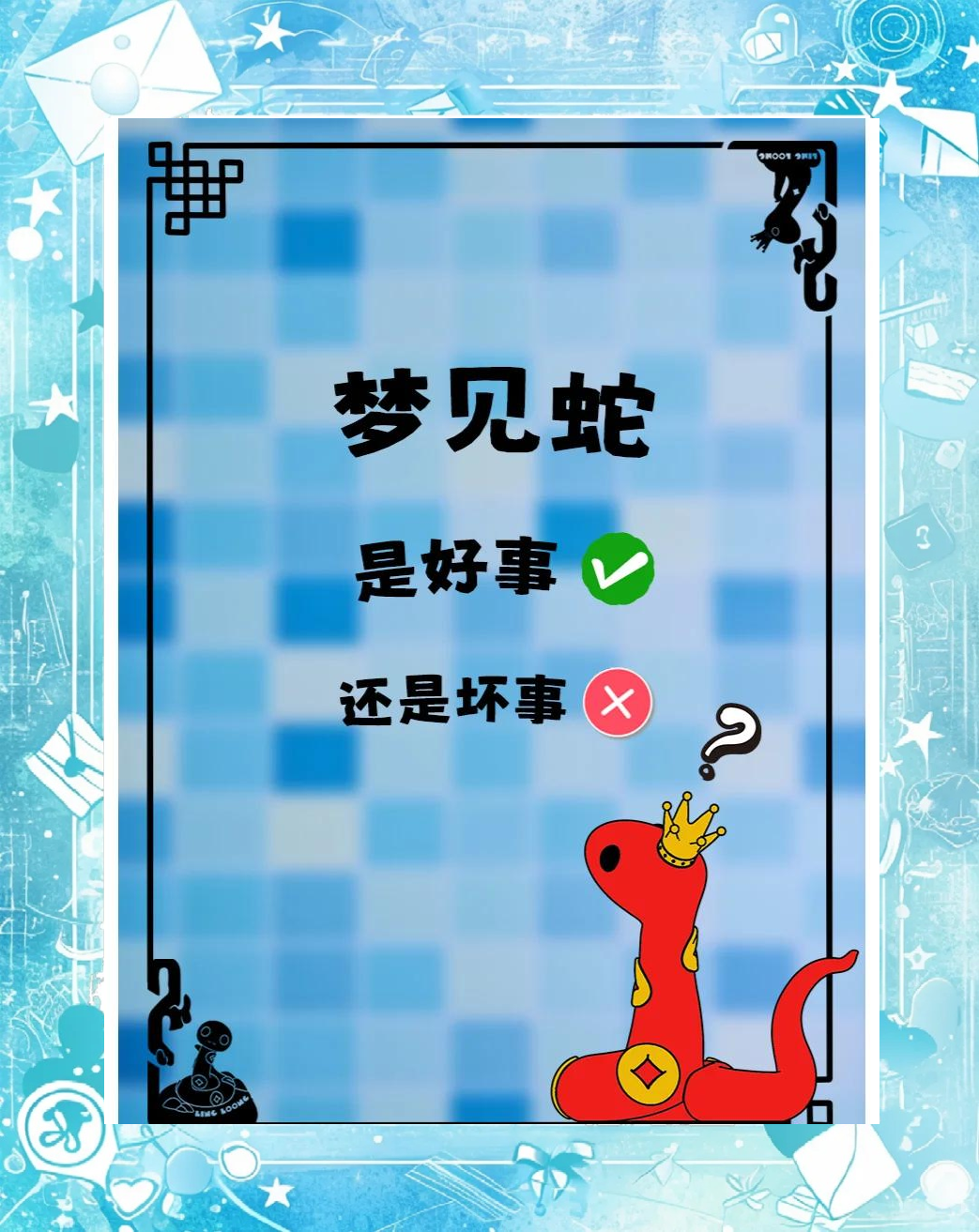 已婚男人做梦梦到蛇是什么意思