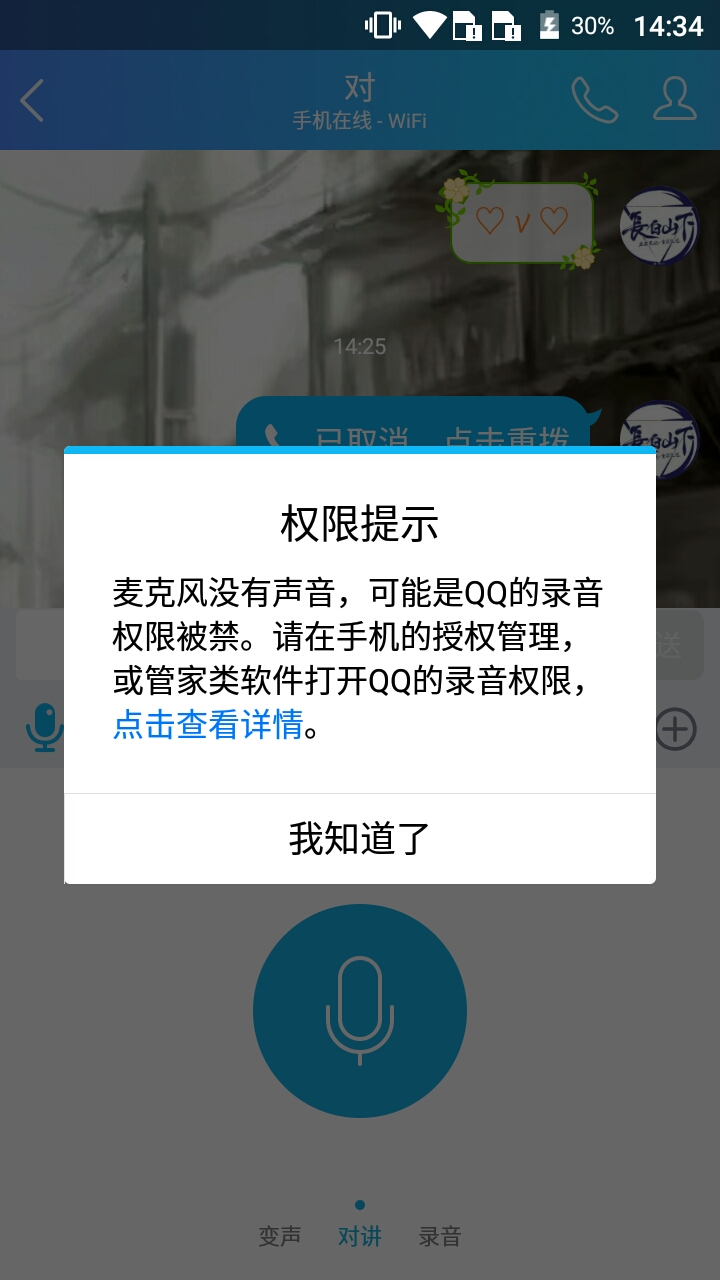 qq电话应该要如何才能关闭麦克风
