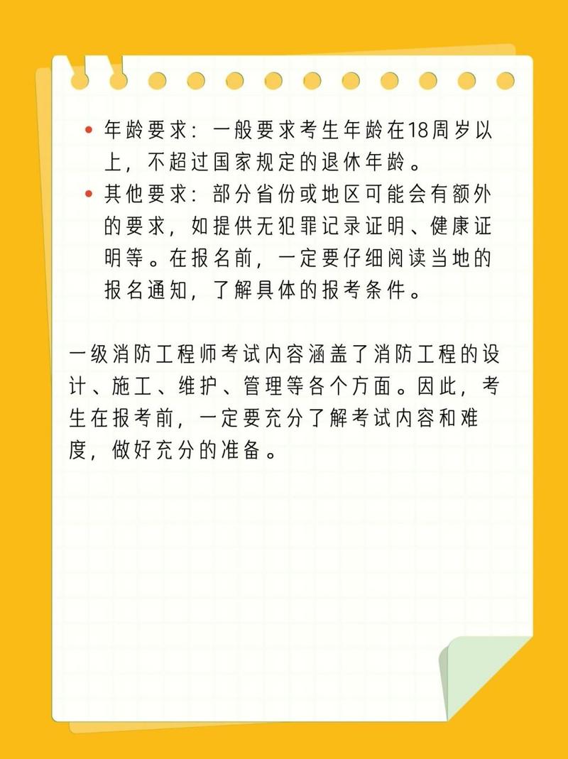 一级消防工程师报名时间及条件