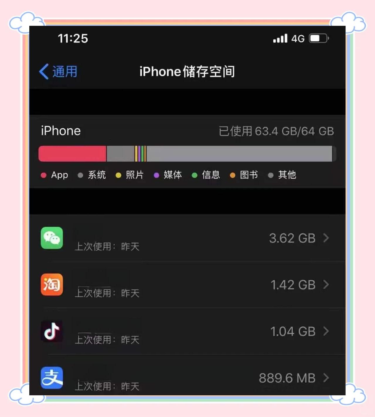 iphone手机怎么样清理空间