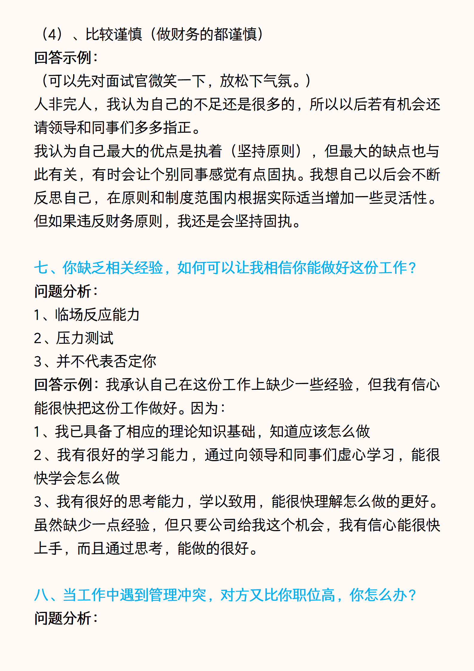 会计面试常见问题及答案有哪些