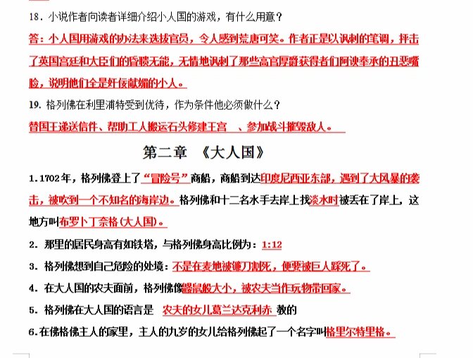 格列佛游记故事情节概括