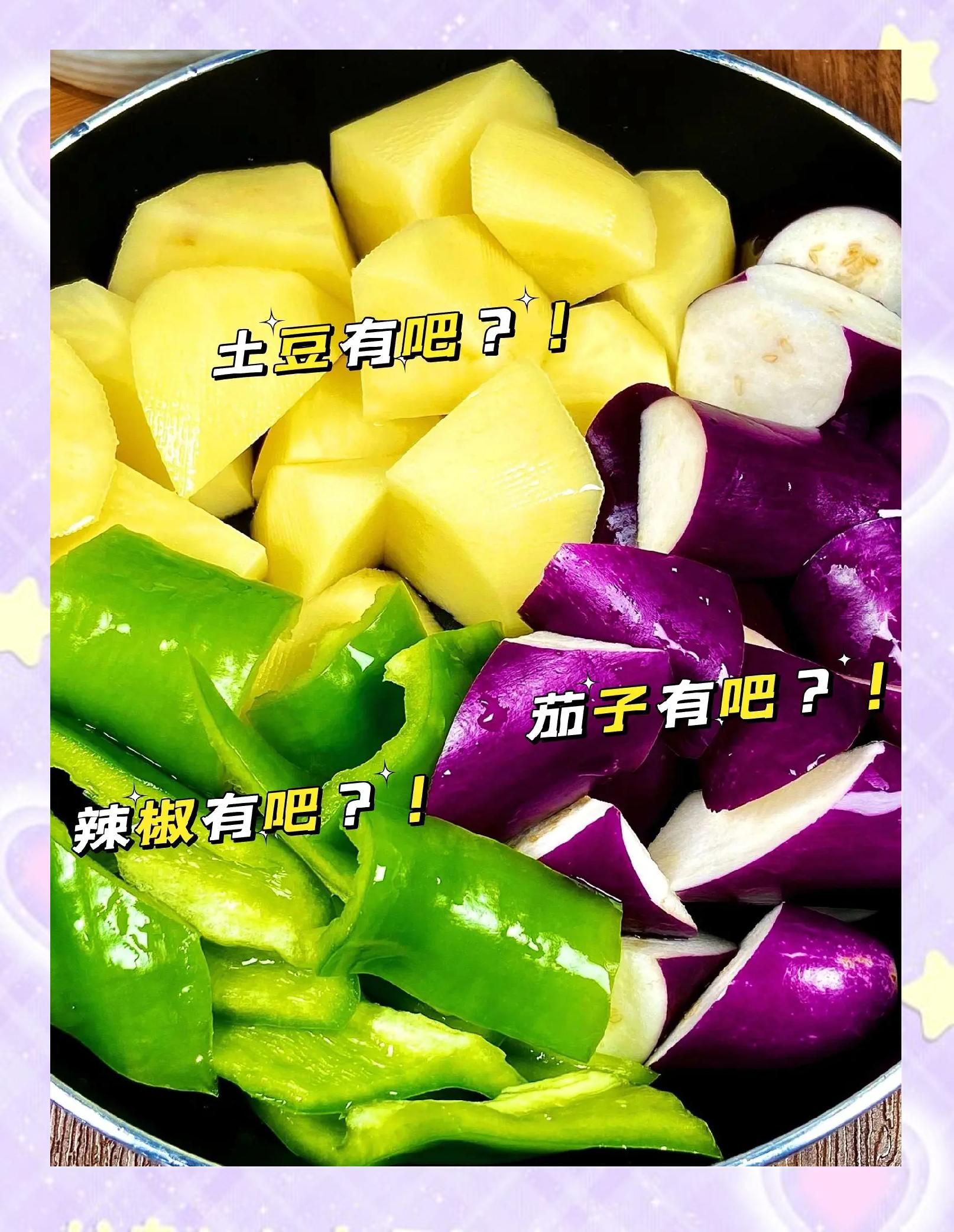 地三鲜怎么做地三鲜的家常做法