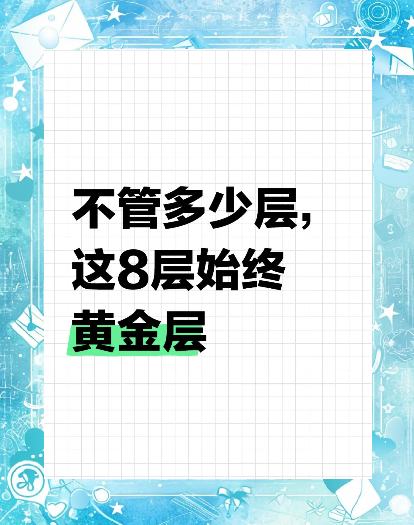 为什么说13层是黄金楼层