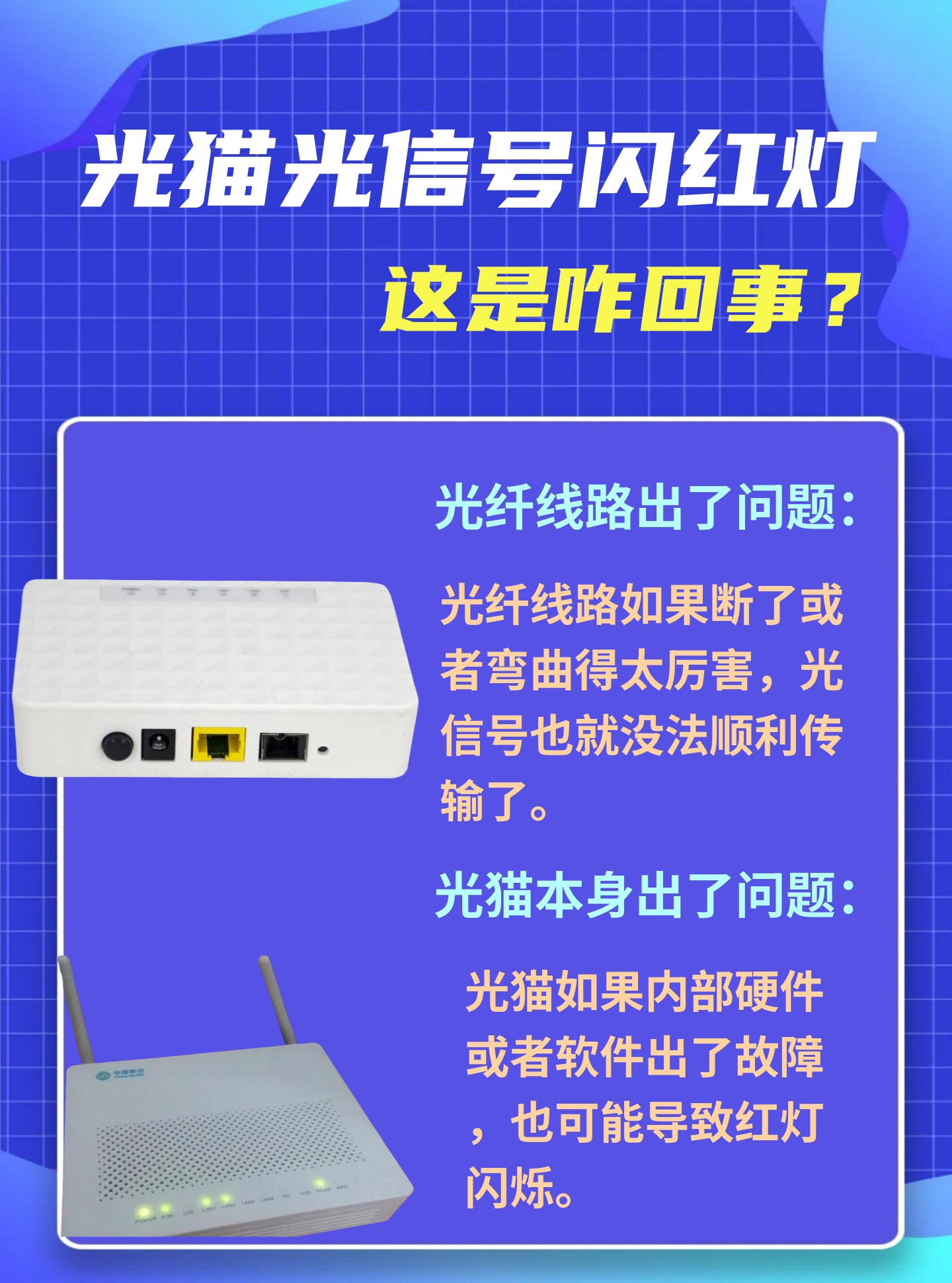 移动光猫光信号灯不亮光猫光信号灯不亮
