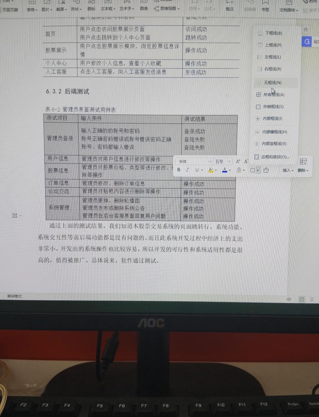 毕业论文表格格式要求三线表