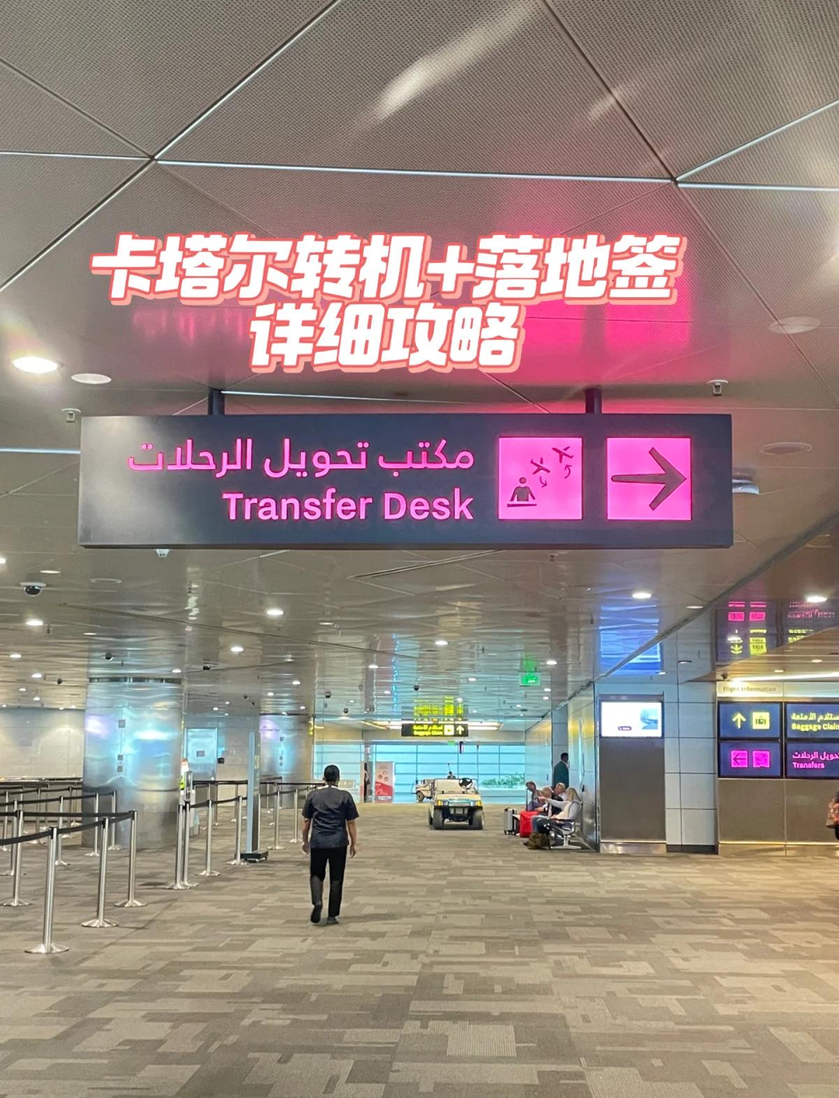 转机怎么转办理转机的方法