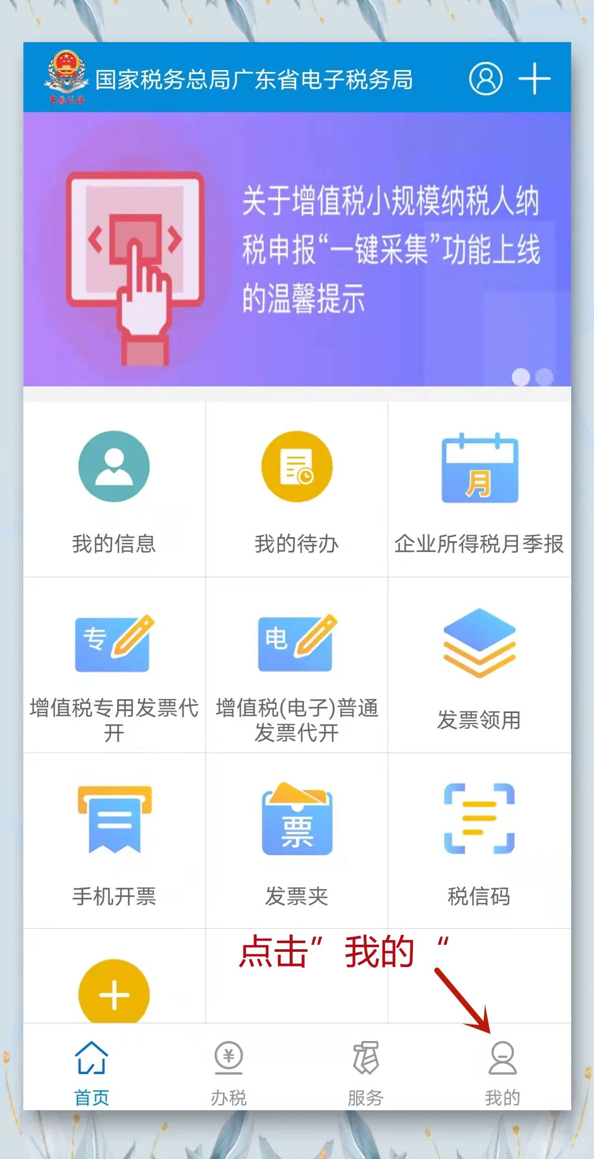个人所得税app怎么注册