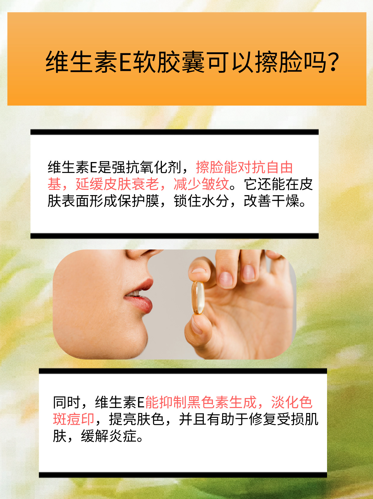 维生素e怎么在脸上涂？