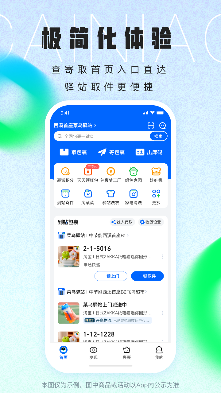 菜鸟驿站可以免费存放几天