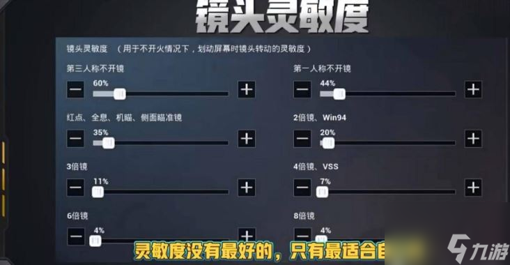 和平精英s6赛季灵敏度怎么调
