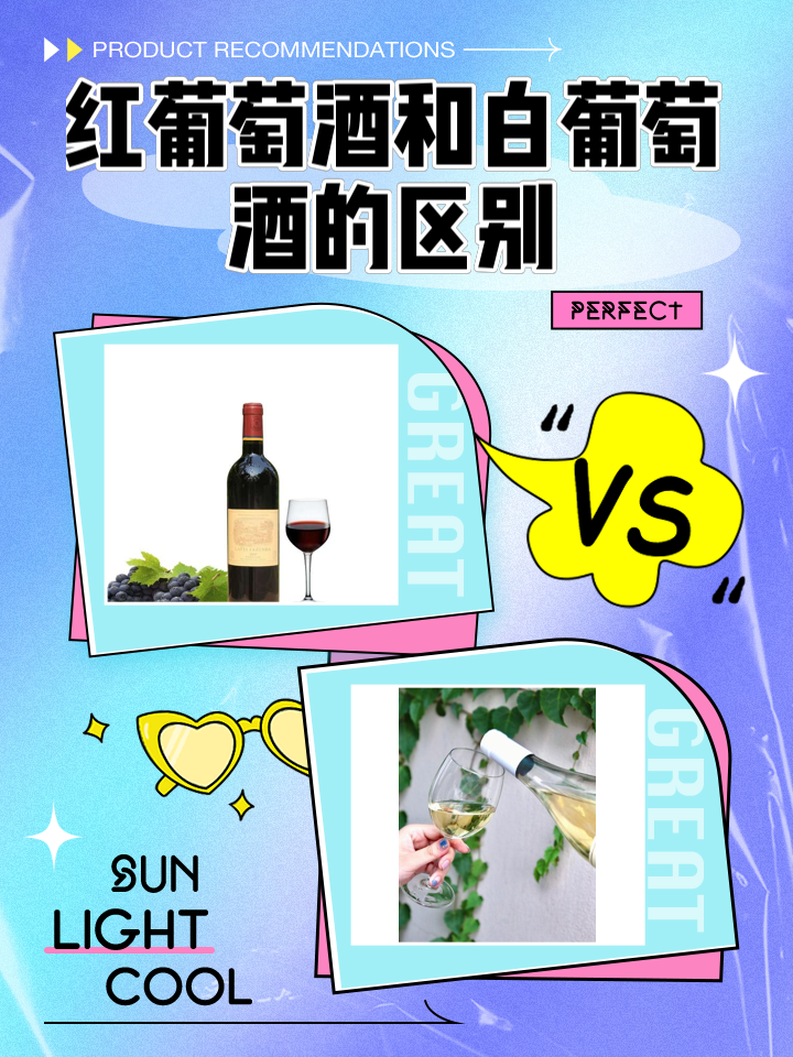 葡萄红和酒红色的区别是什么