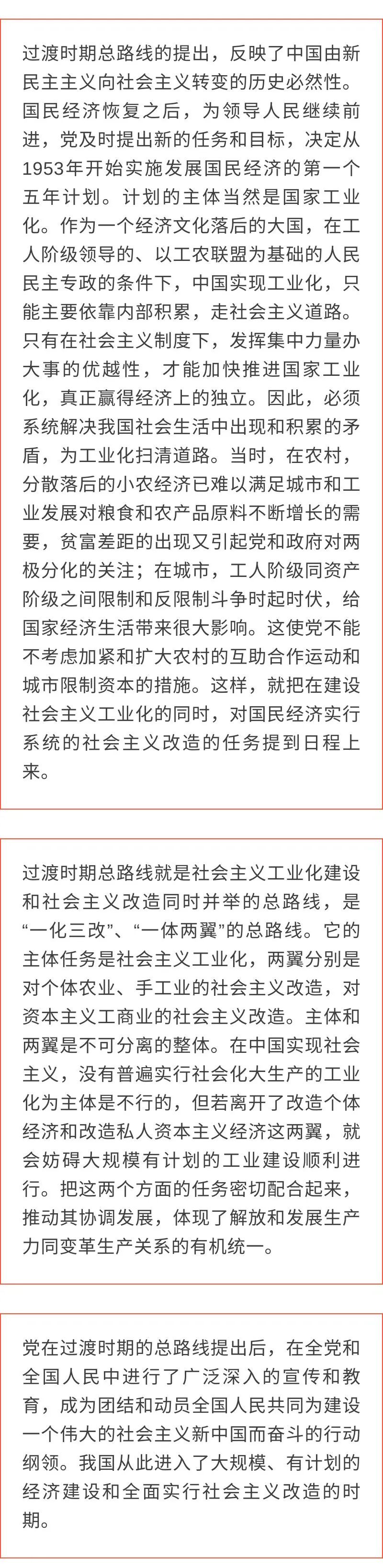 过渡时期总路线的主体是什么