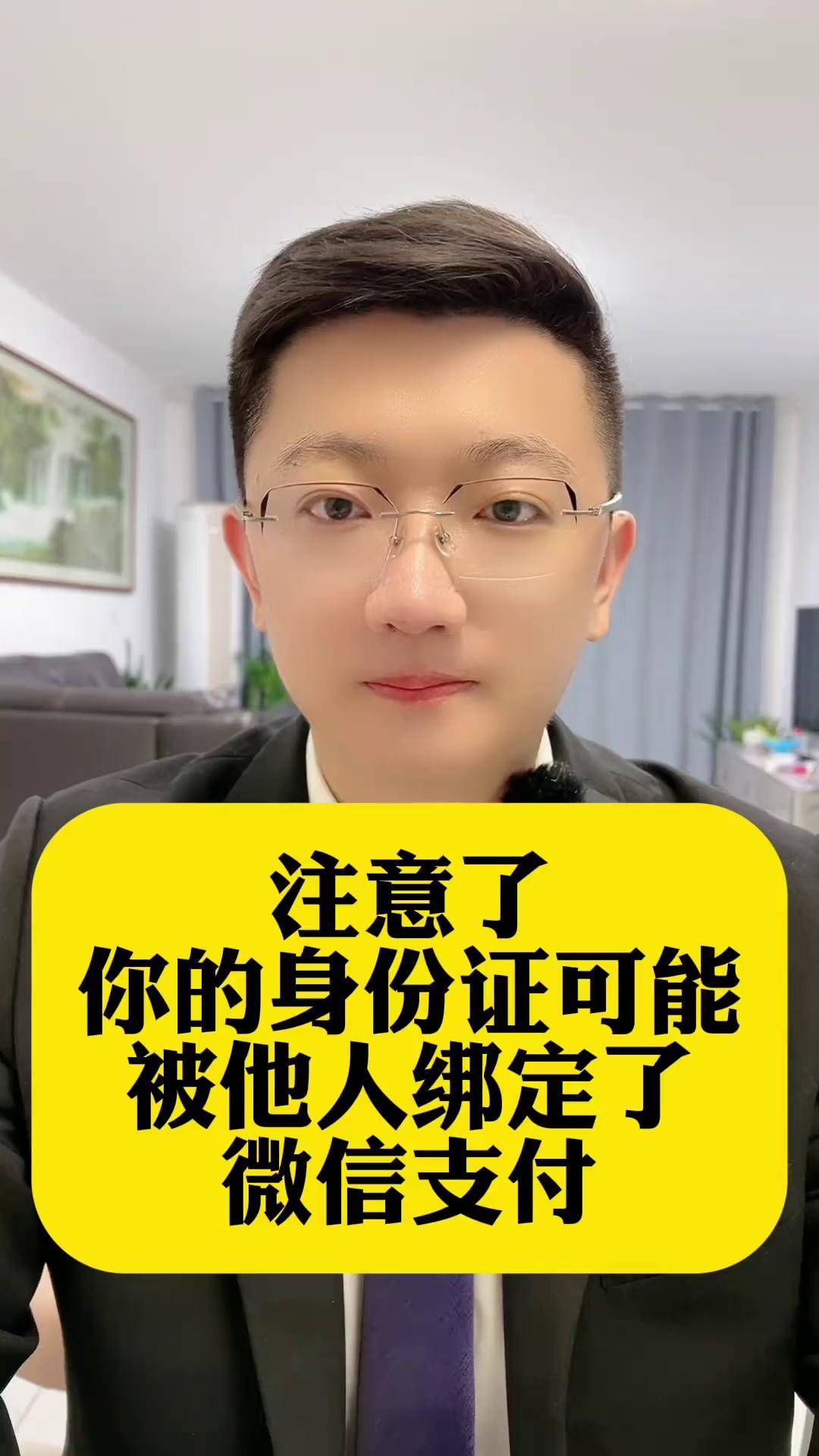 一个身份证可以实名几个微信