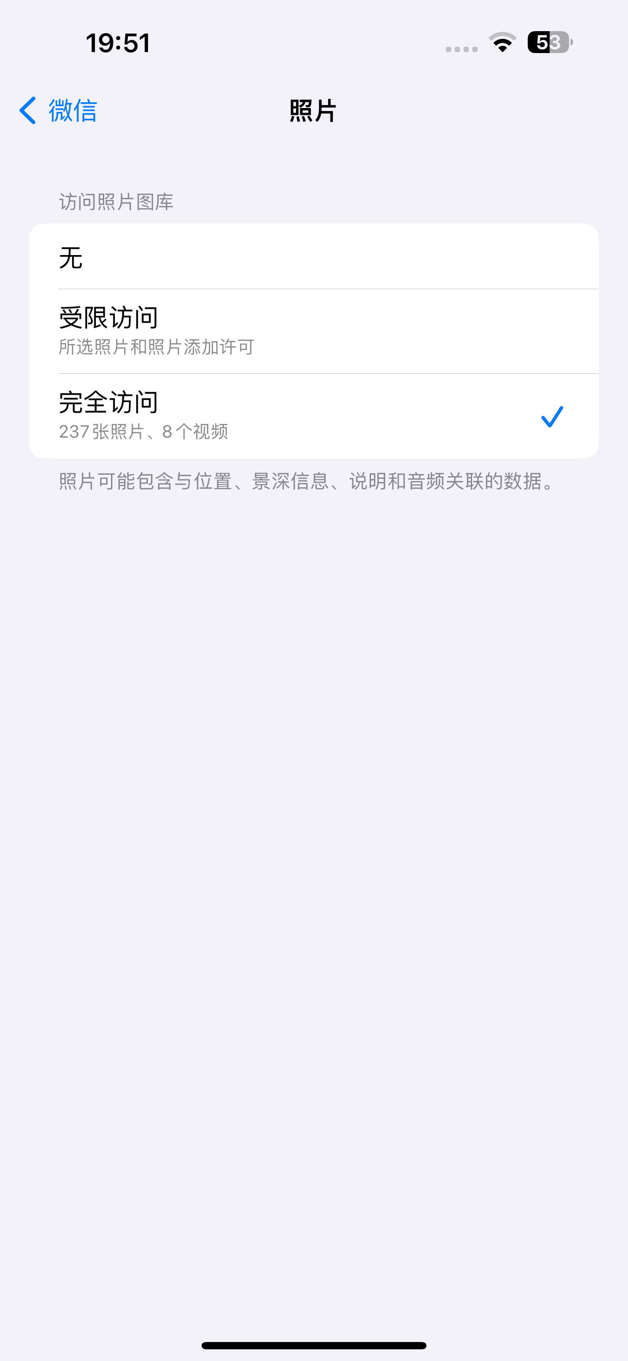 微信图片保存不到相册是怎么回事