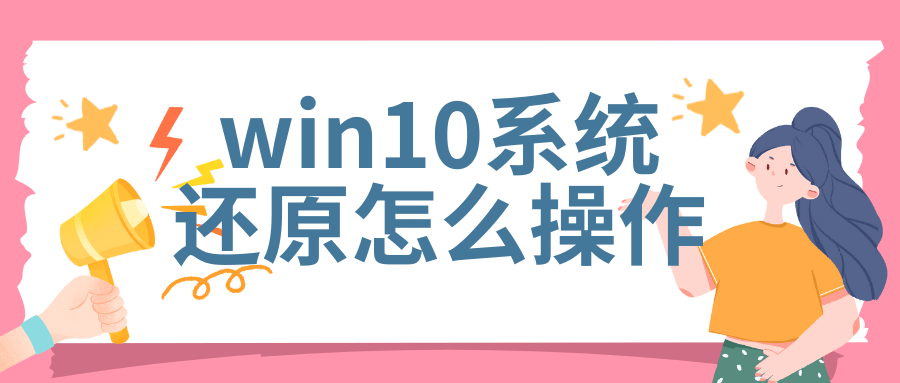 怎么把电脑的设置一键还原