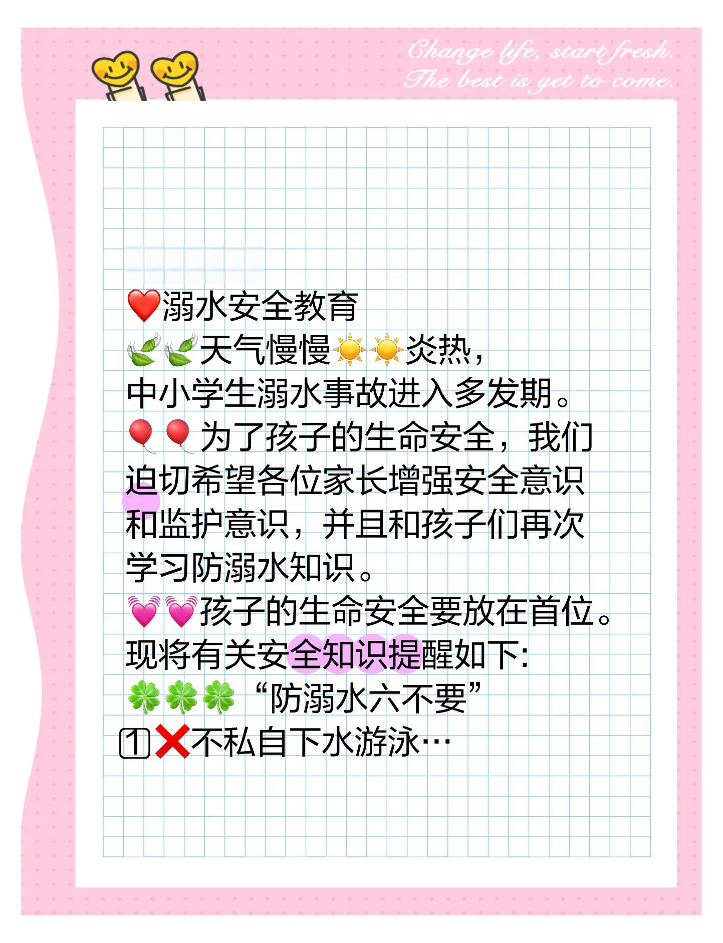 小学生防溺水安全教育教案