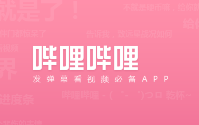 同样是弹幕站,A站和B站有什么区别?