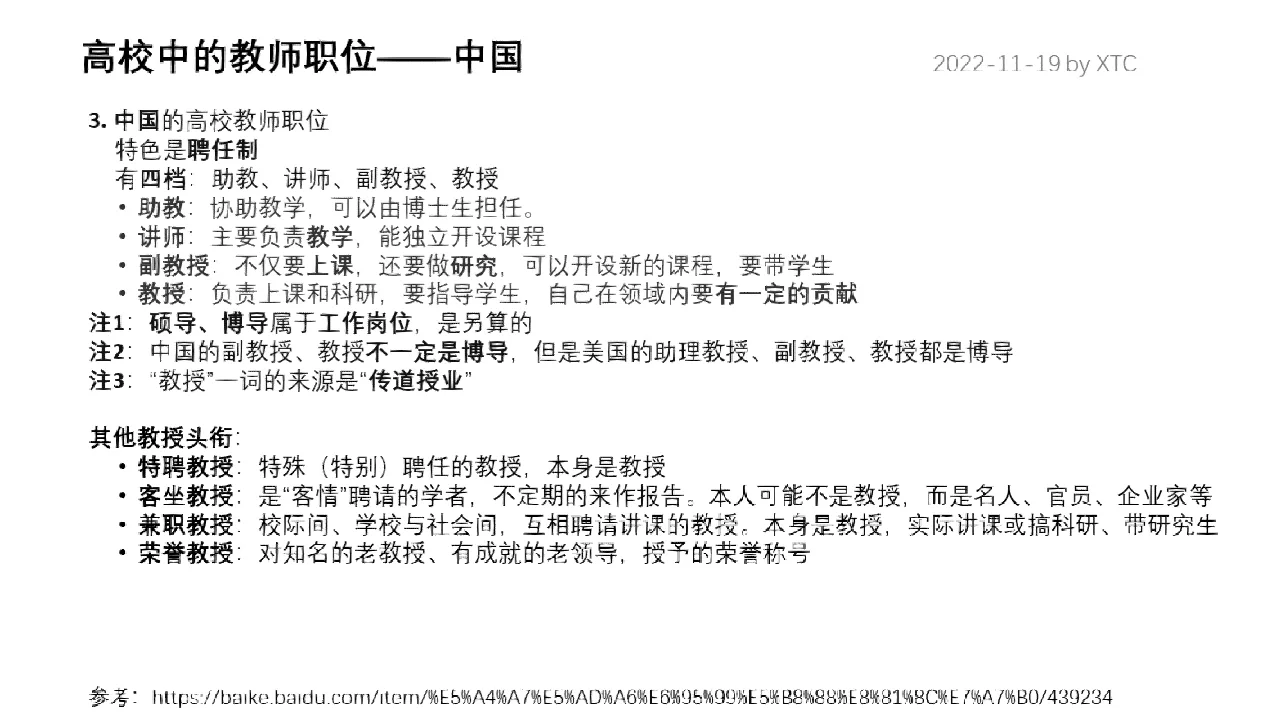博士生导师的行政级别是什么