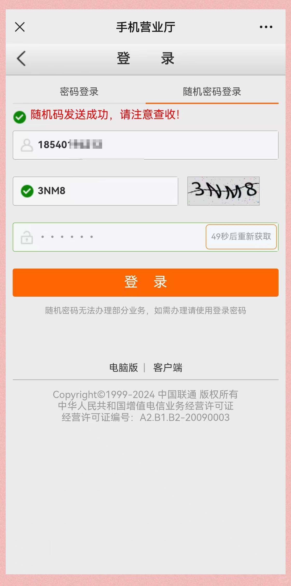 联通用户发什么短信直接查流量