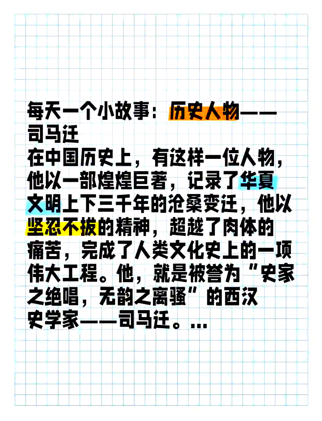 出自史记的故事还有哪些