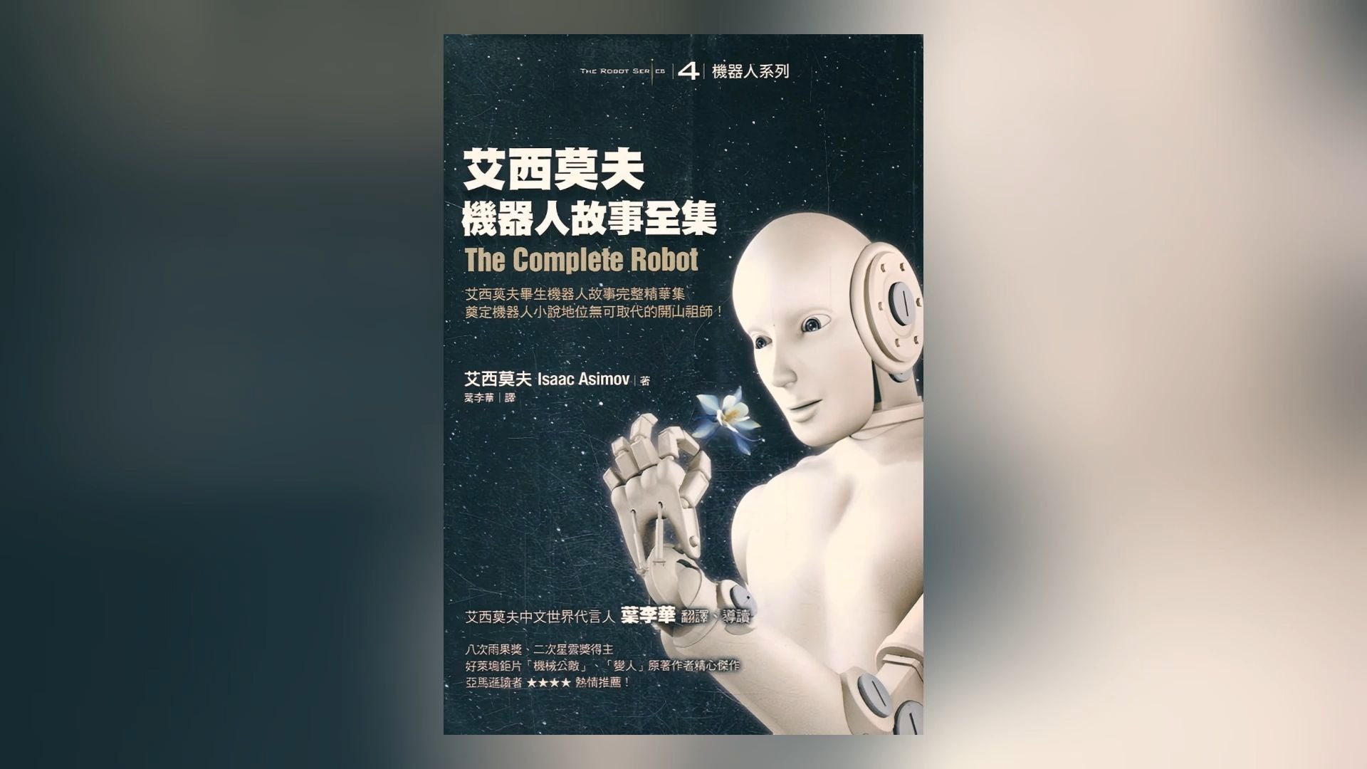 阿西莫夫机器人三大定律是什么