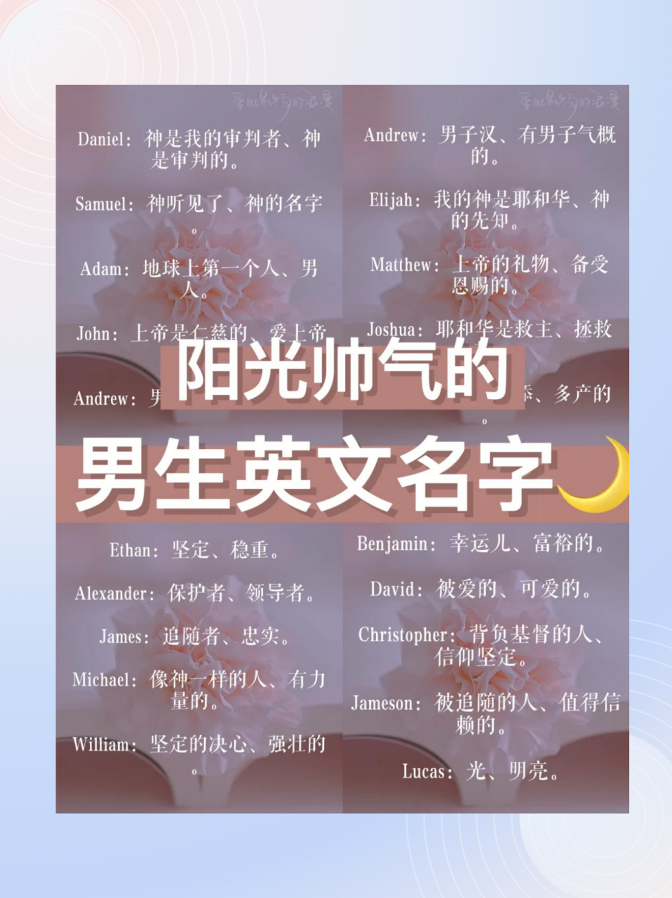 英语名字男生简单气质