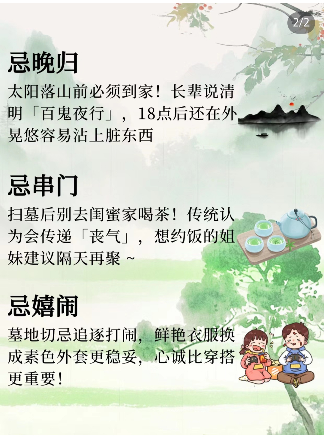 清明节16忌最好不要碰