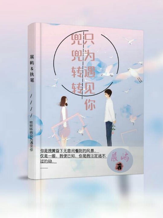 兜兜转转还是你的句子精选