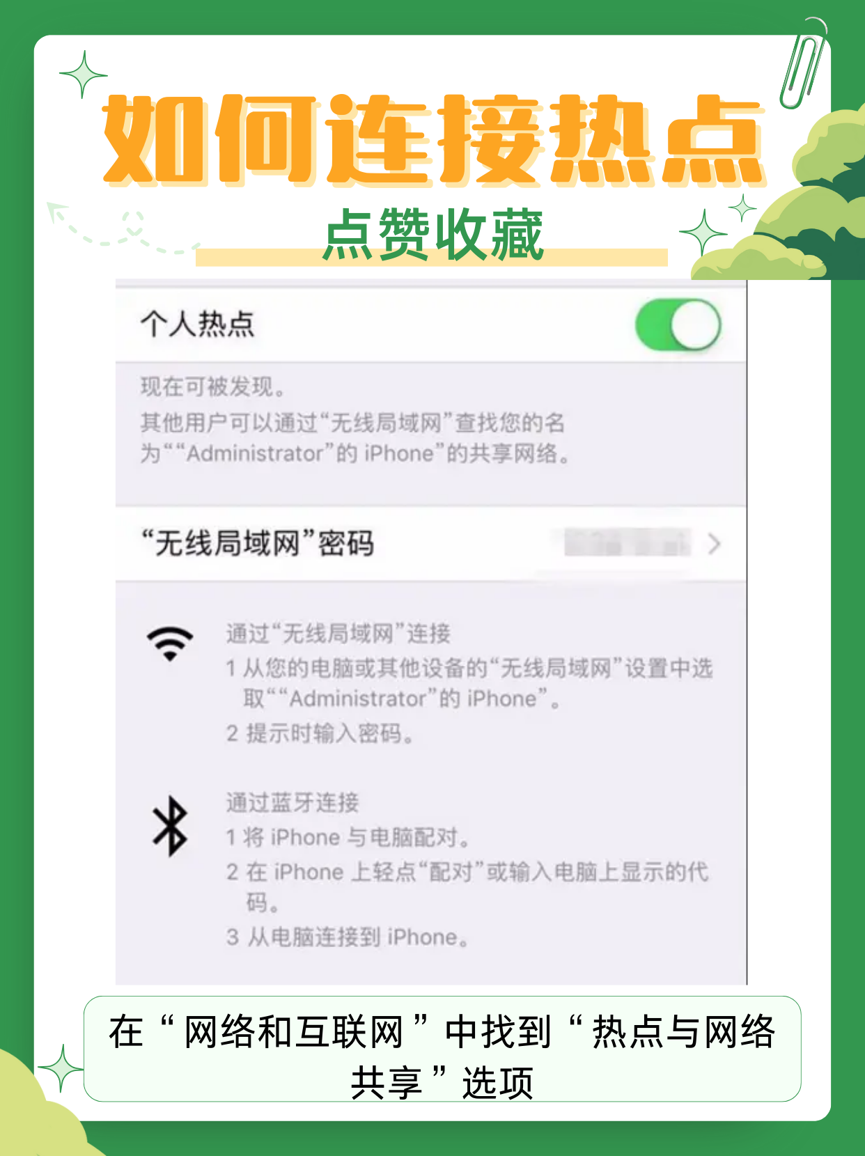 为什么电脑不能连接手机热点