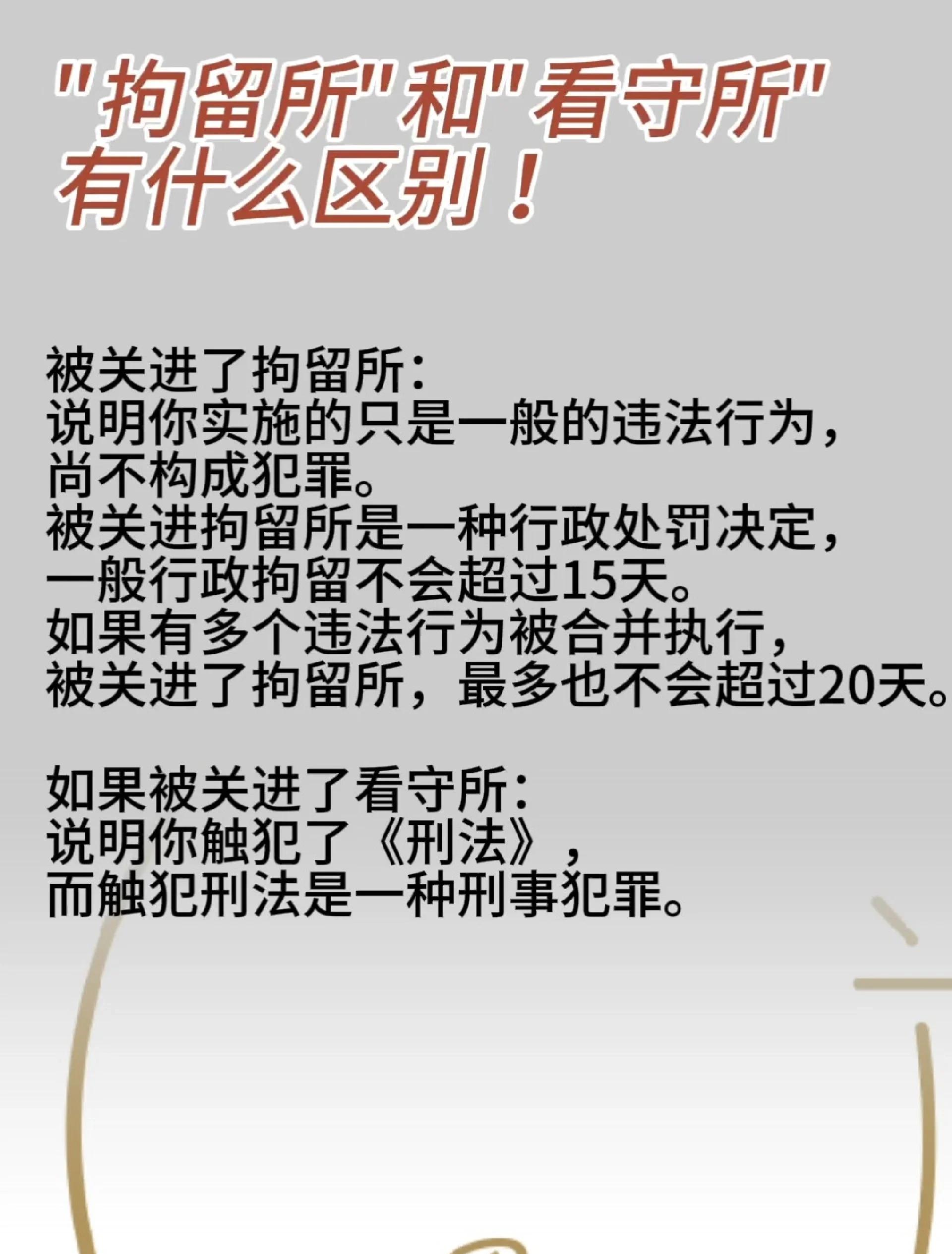 拘留十五天在里面是怎么度过的