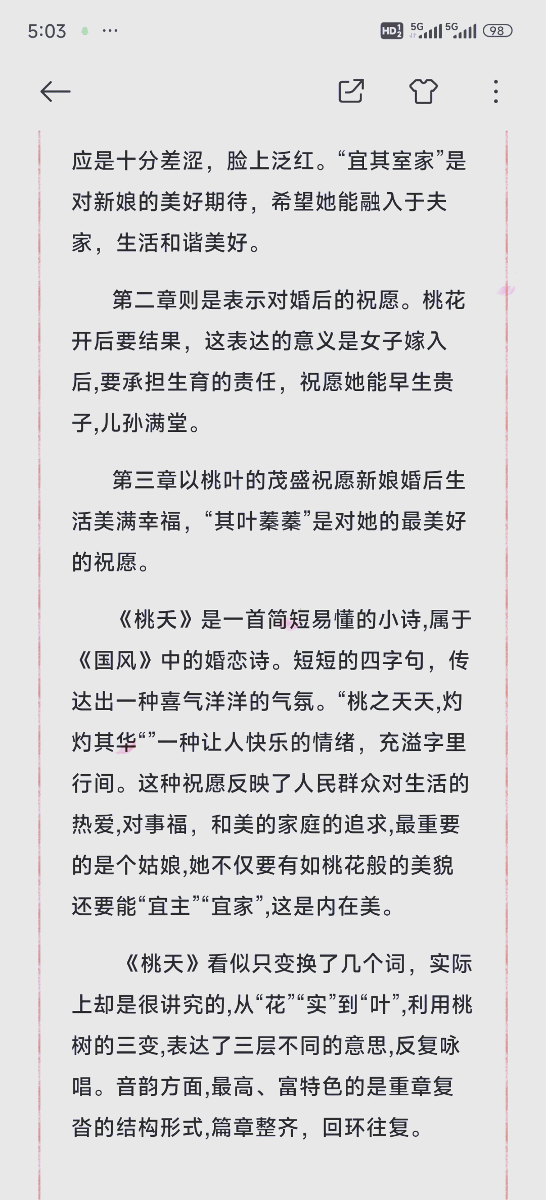 桃之夭夭灼灼其华原文及翻译