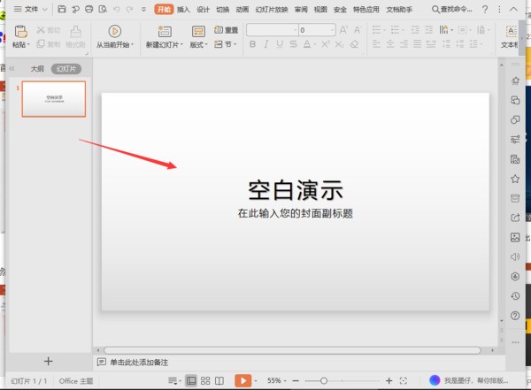 怎样关闭ppt自动播放