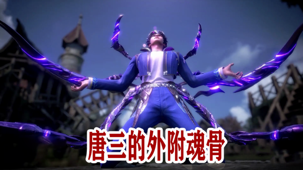 斗罗大陆里面最强的魂骨是什么