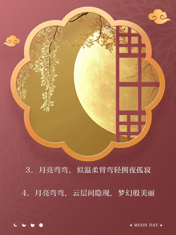 弯弯的月亮像什么的比喻句集锦