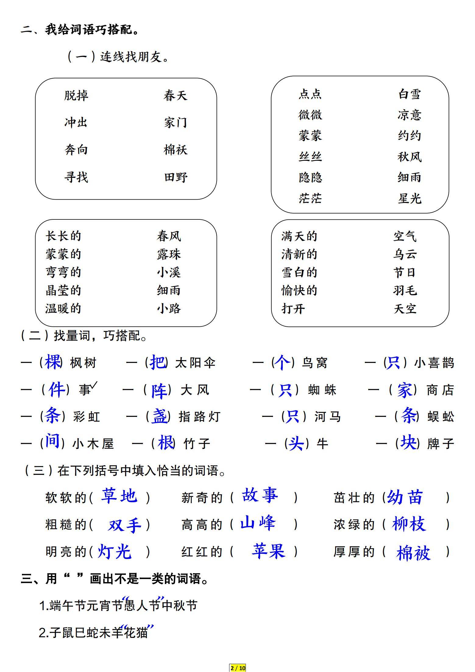 2025年10月7日 第29页