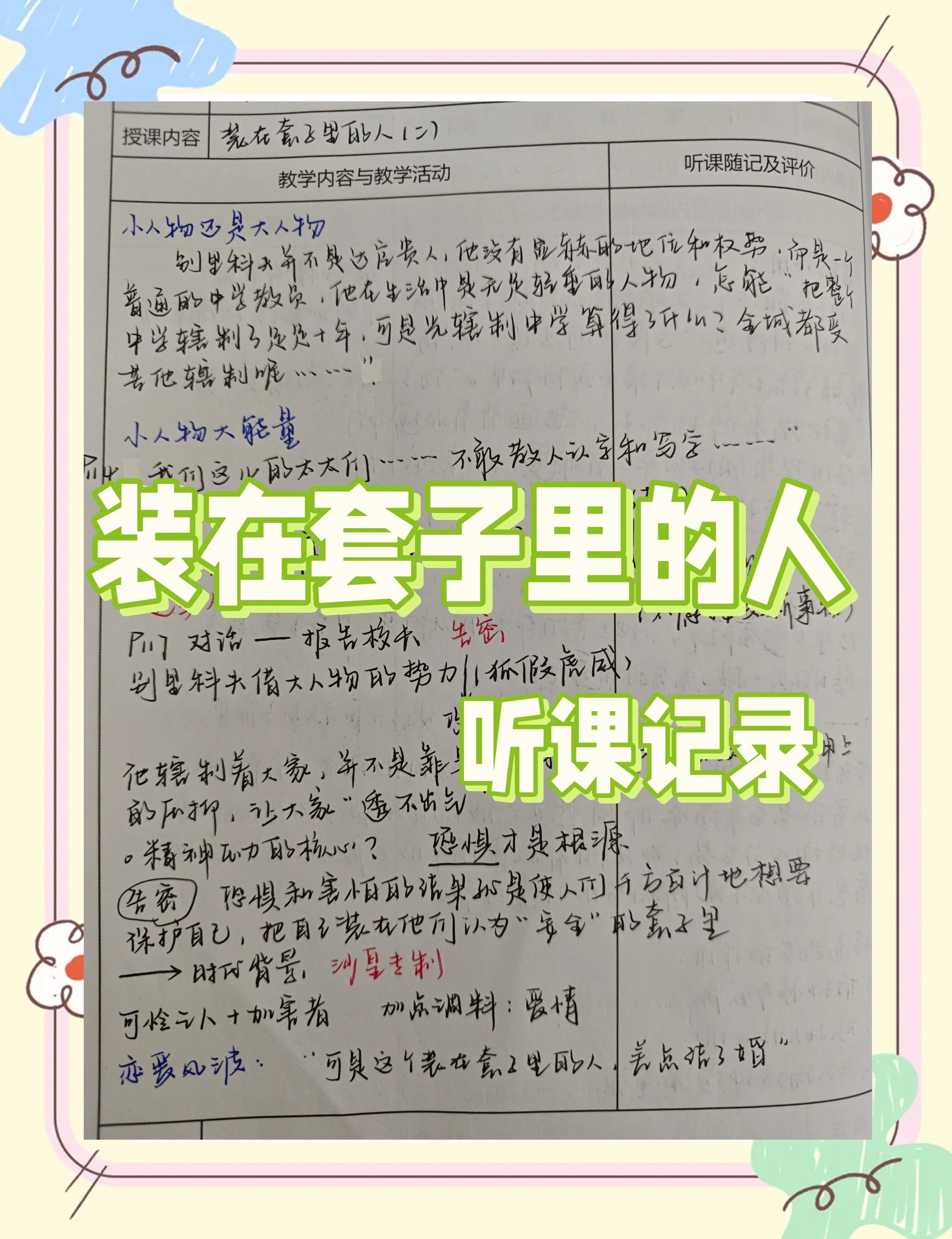 装在套子里的人课文原文